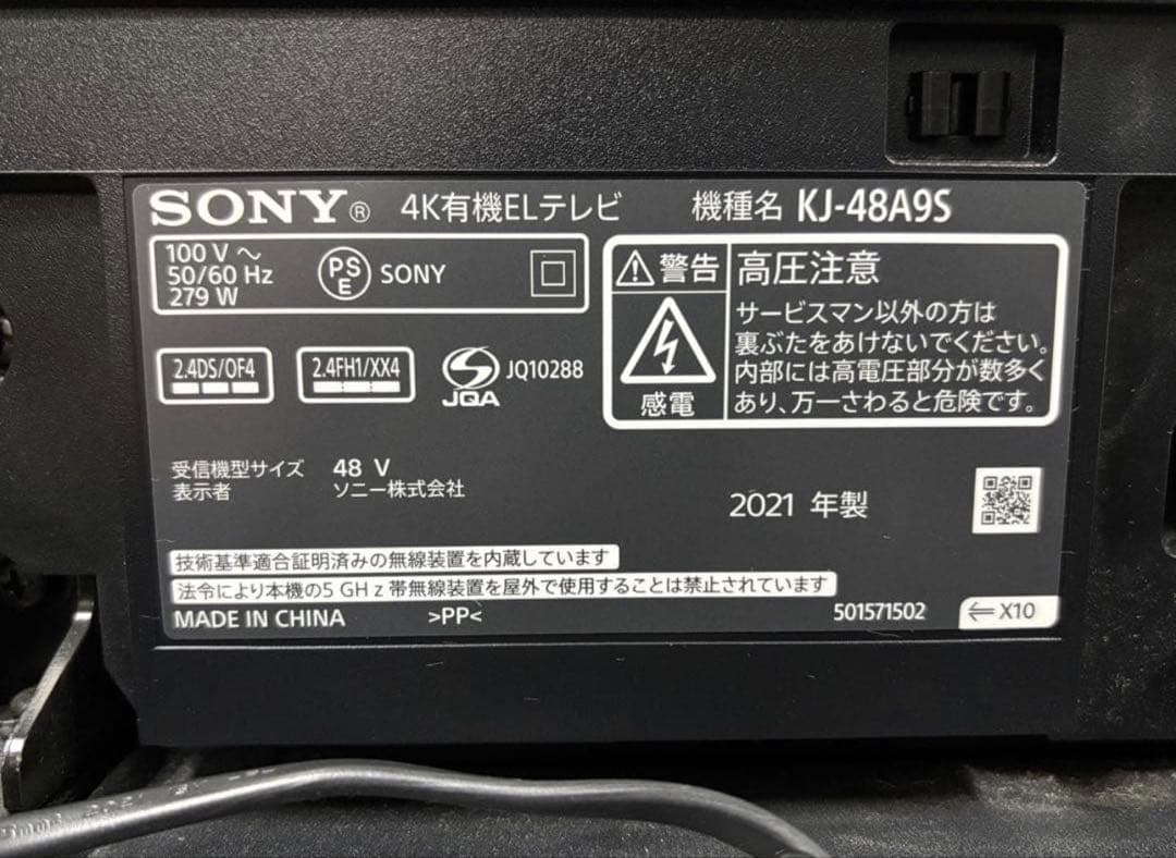 引取限定SONY KJ-48A9S 有機ELテレビ BRAVIA SONY