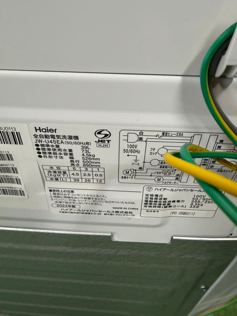Haier 縦型洗濯機 4.5kg 本体　JW-U45EA
