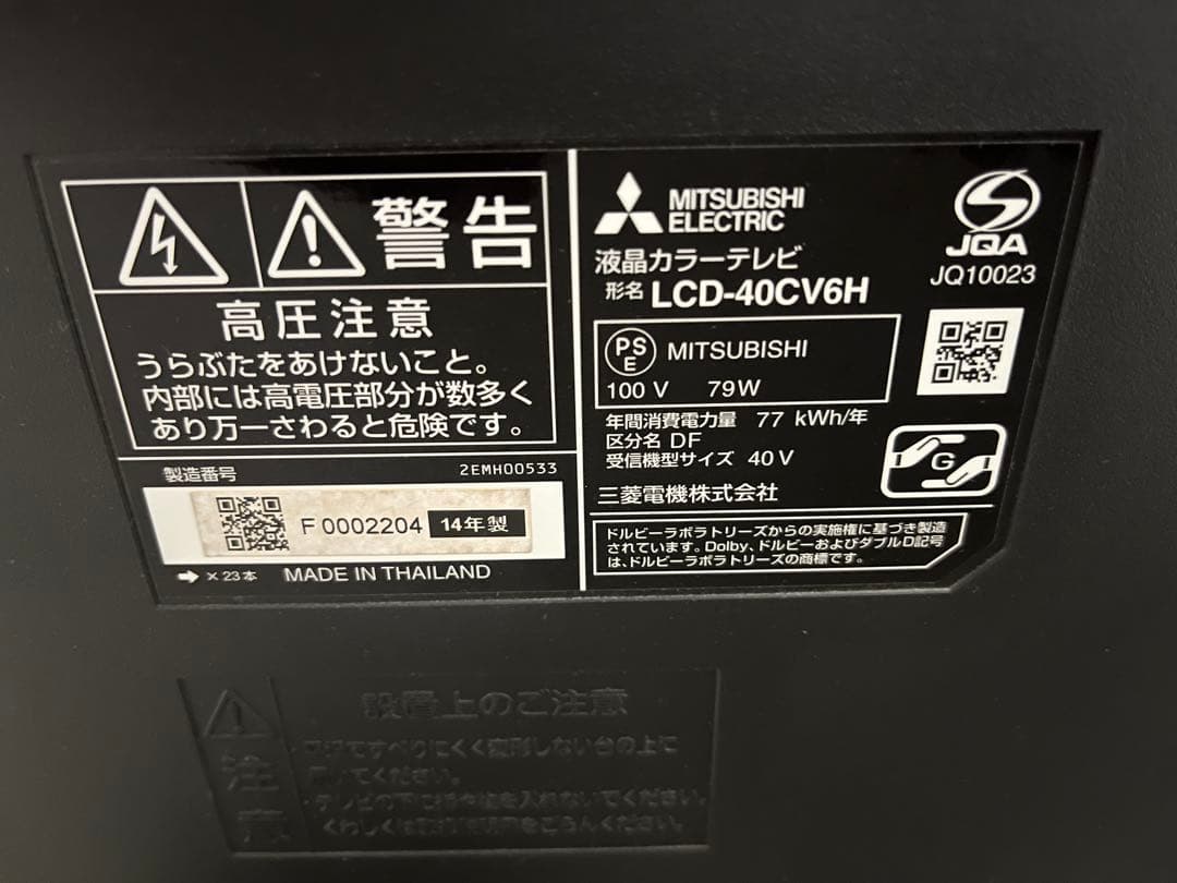 40インチ 液晶テレビ　三菱電機　ホワイト