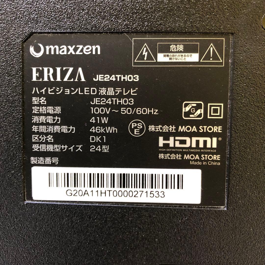 MAXZEN 24型 デジタルハイビジョン液晶テレビ JE24TH03