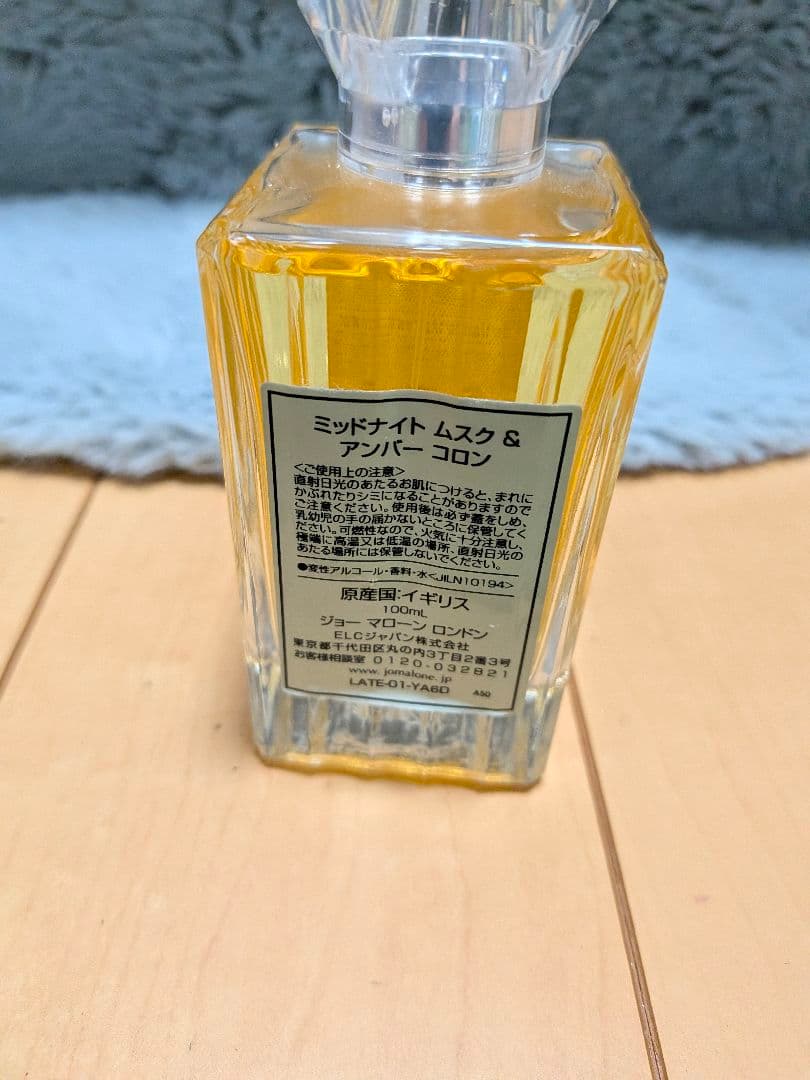 クリスマス限定　ジョーマローン ミッドナイトムスク＆アンバー 100ml
