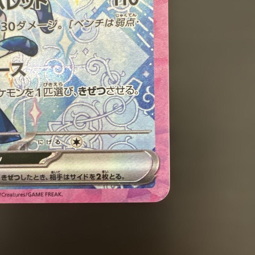 【ポケモンカード】グレイシアex SAR