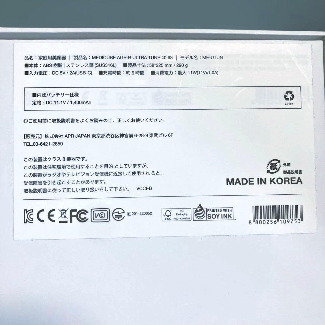 メディキューブ正規品AGE-Rウルトラチューン ULTRA TUNE 40.68