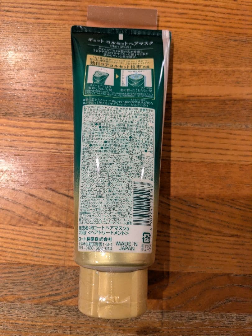 ロート製薬　ギュット　ヘアートリートメント