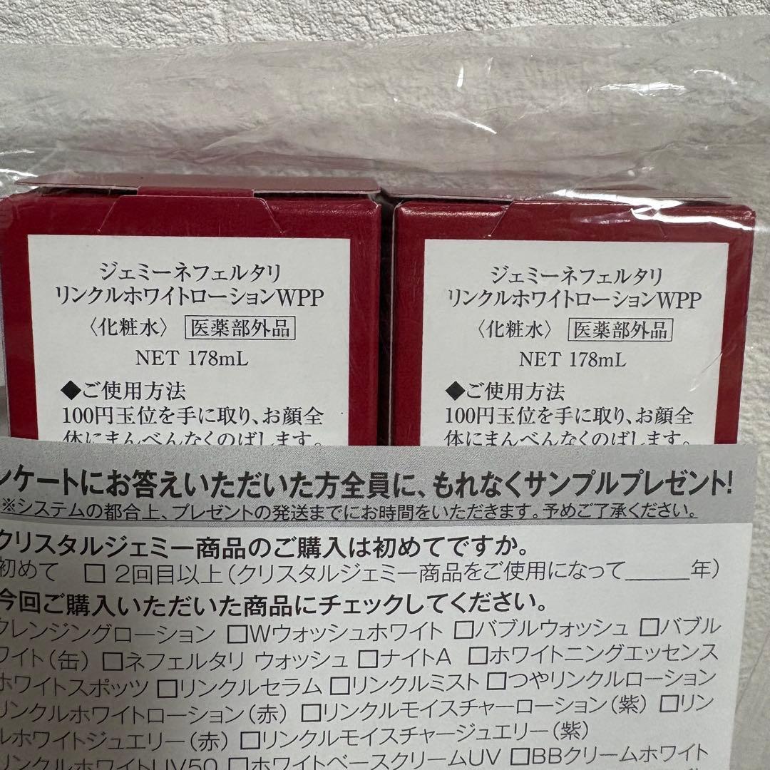 ジェミーネフェルタリ リンクルホワイトローションWPP 5点セット 新品