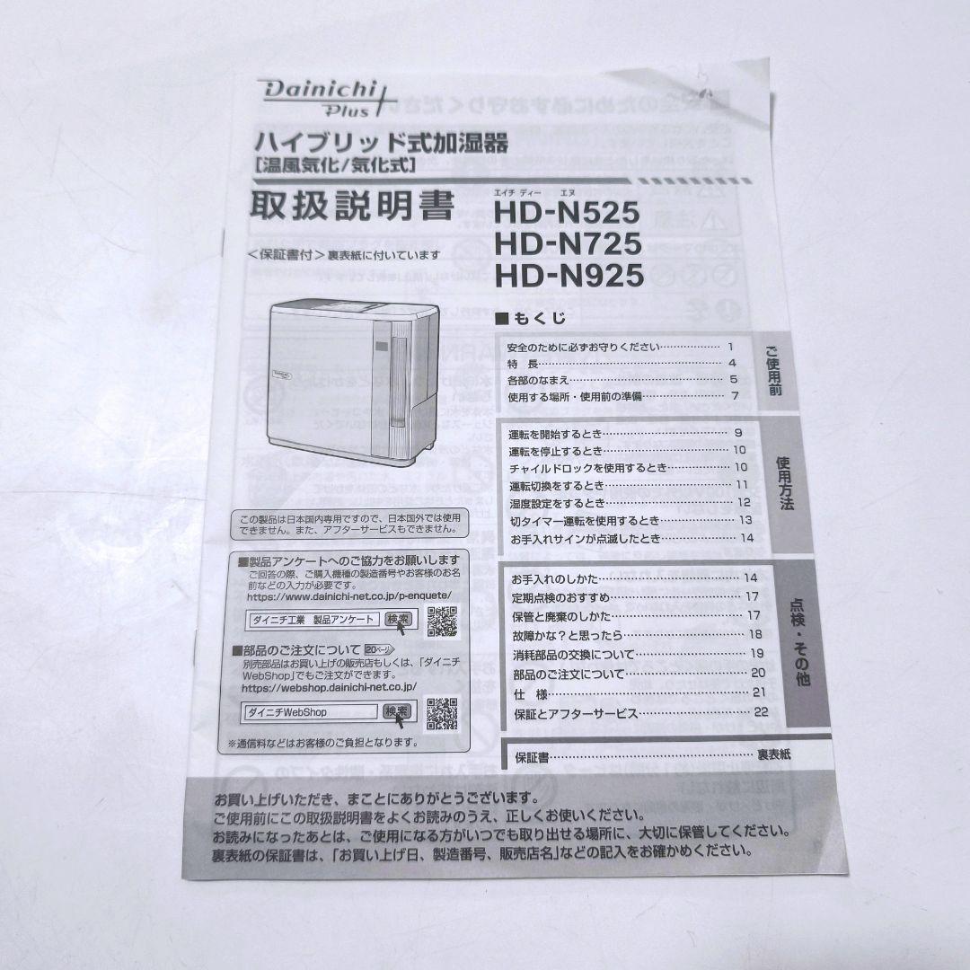 【送料無料】ダイニチ ハイブリッド式加湿器 HD-N525 マットグレー