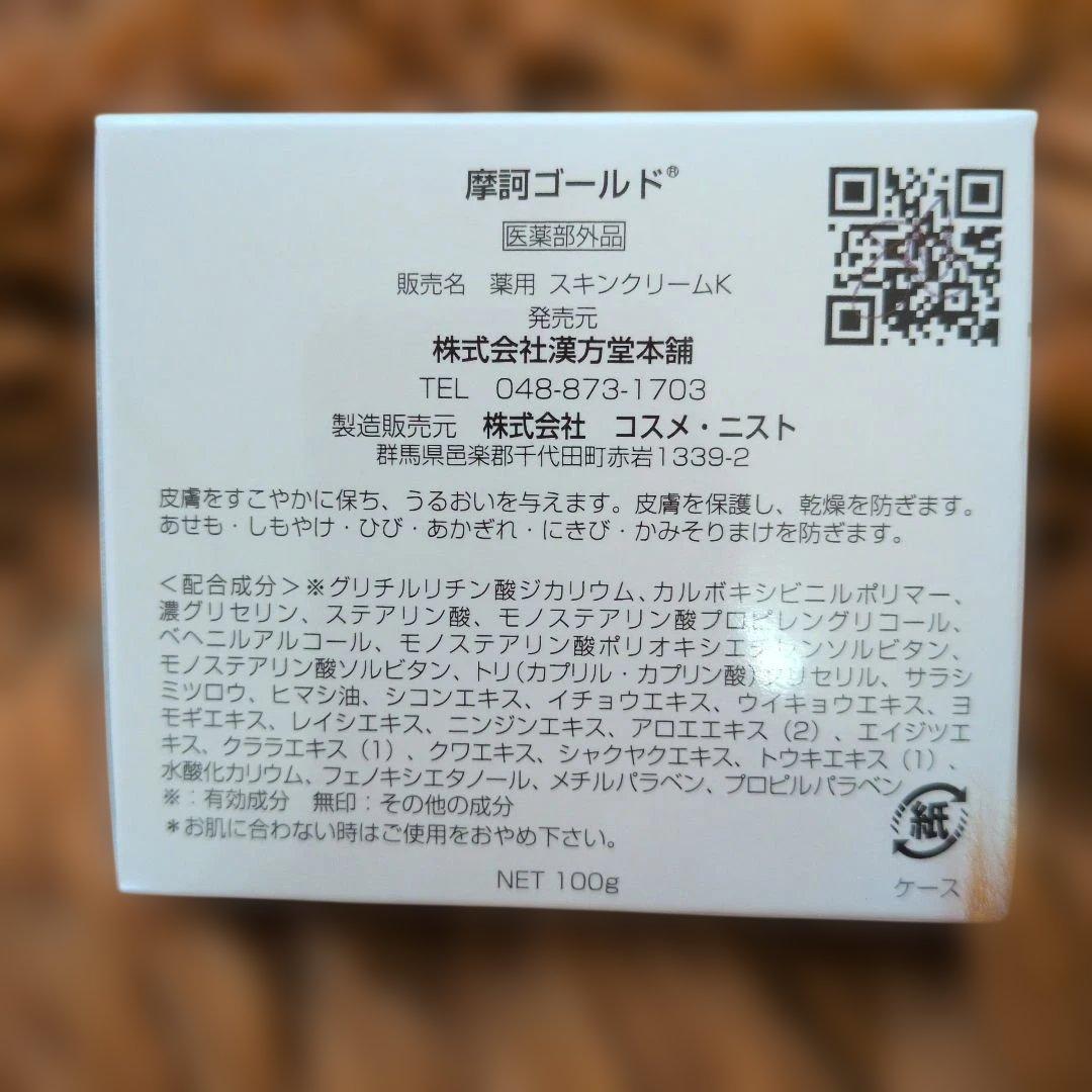 摩訶 ゴールド クリーム 100g　新品　未使用