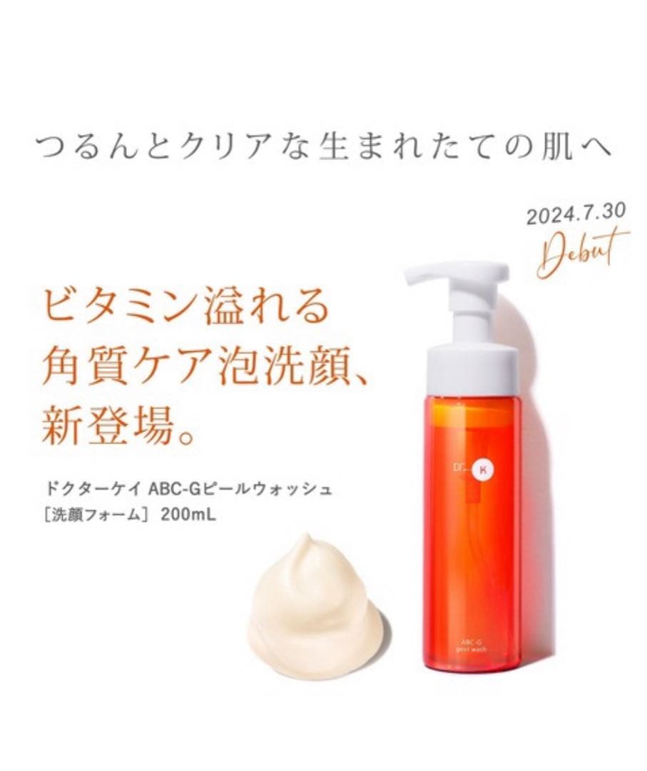 新品　ドクターケイ ABC-Gピールウォッシュ　薬用Cクリアクレンジングジェル