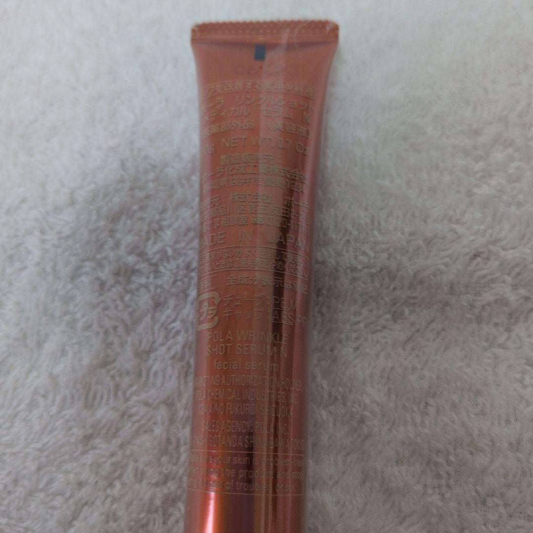 ポーラ リンクルショット メディカル セラム 美容液 オレンジ20g