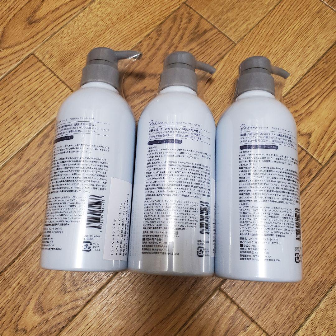 【まつこ】Racine グレイヘアトリートメント500ml×3本