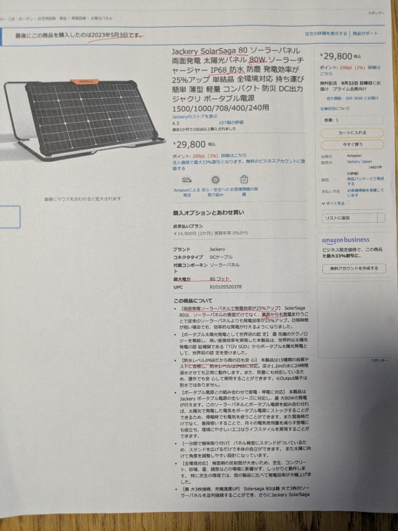 ほぼ未使用JackerySolarSage80両面発電ソーラーパネルIP68防水