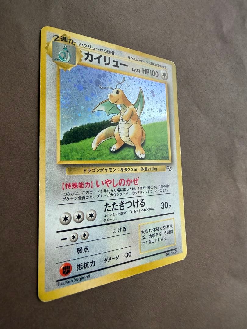 【旧裏】カイリューGBプロモ2枚セットポケモンカードGB おまけカード