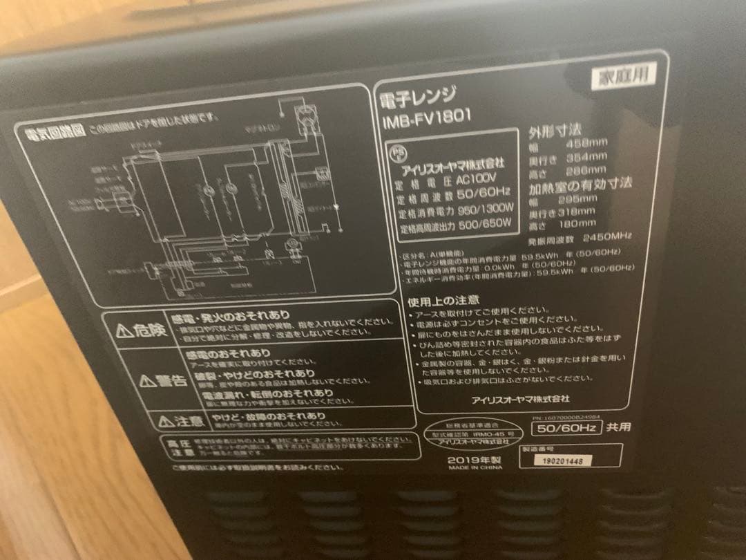 【他サイトで売れてしまったら終了】アイリスオーヤマ 電子レンジ