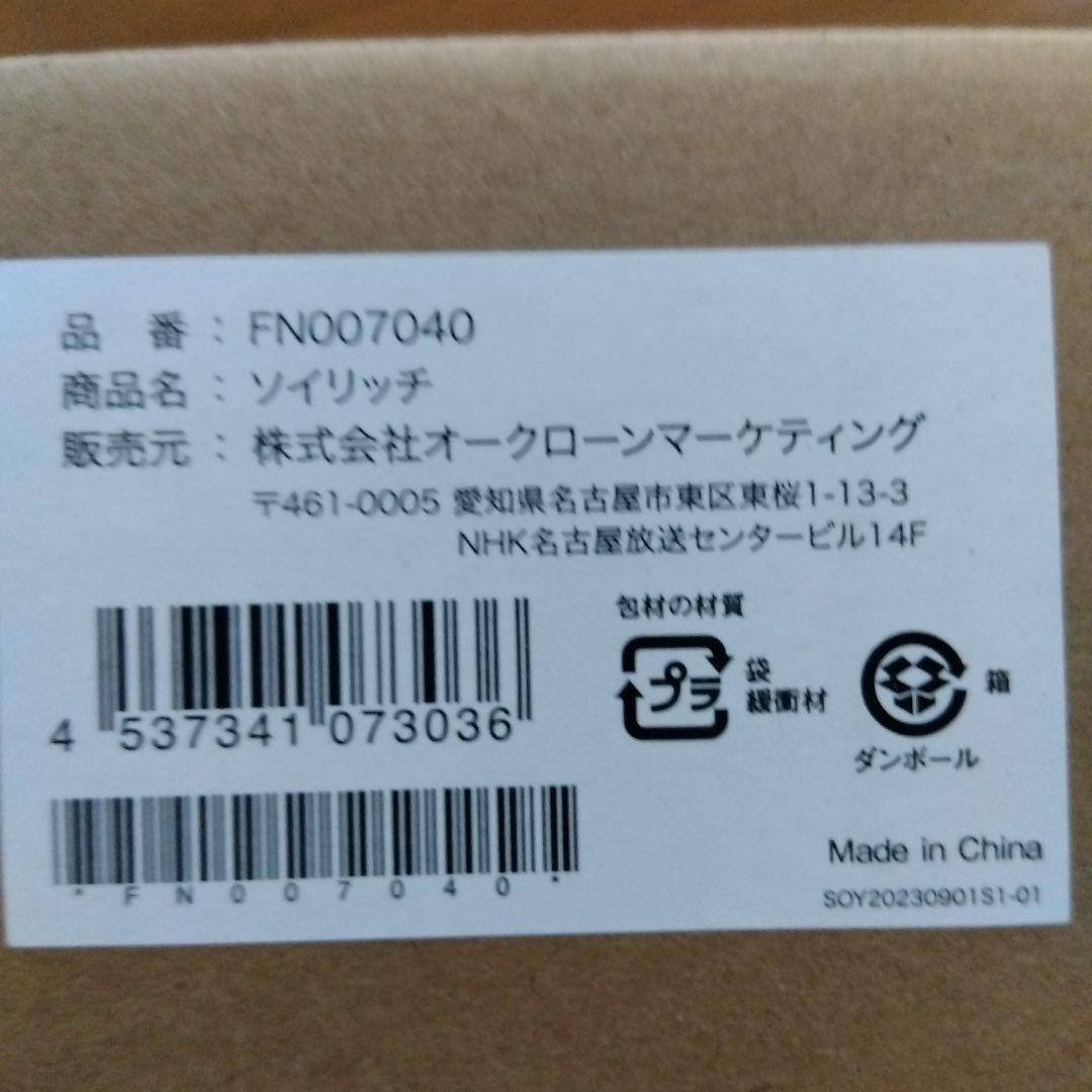 ソイリッチ　完全豆乳メーカー
