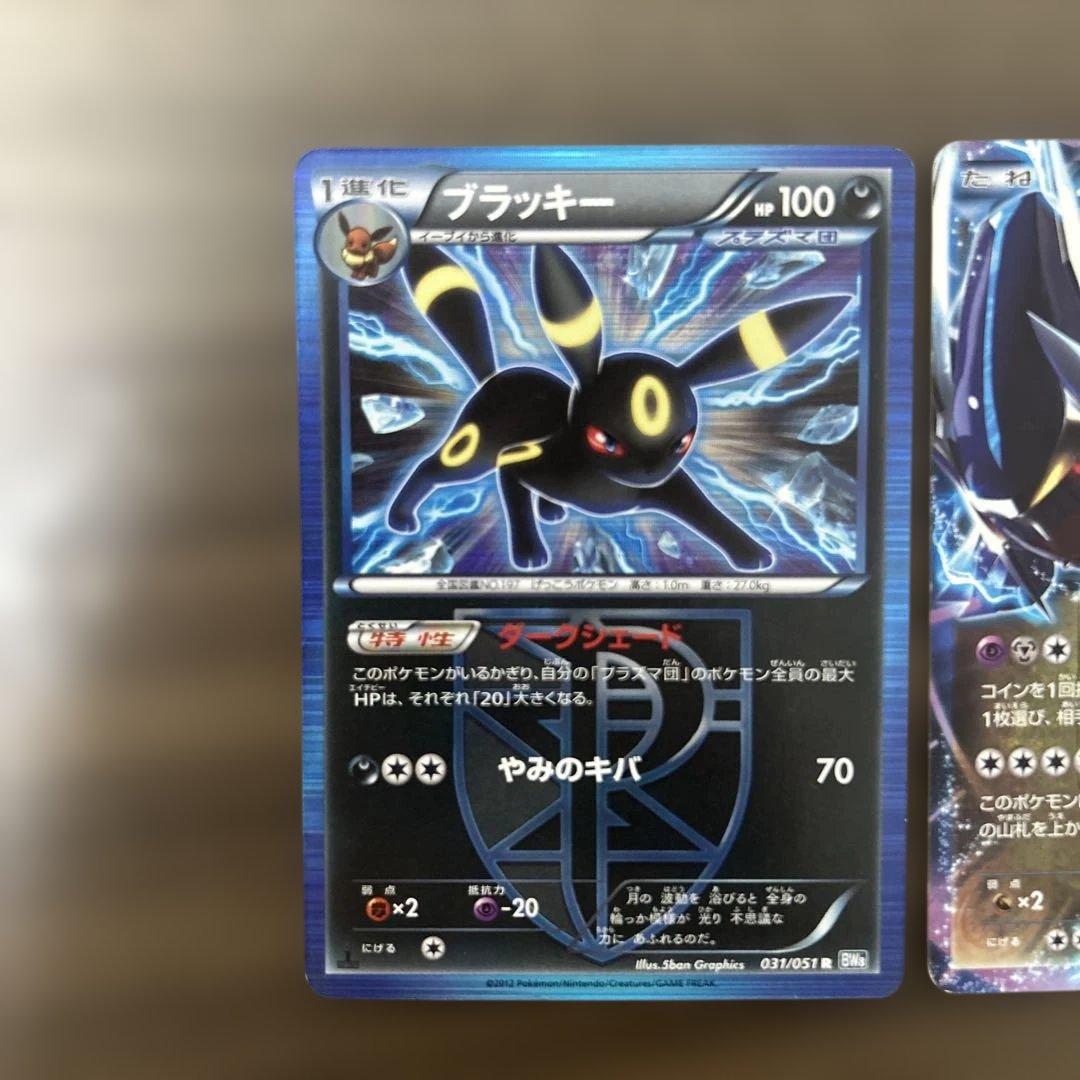 最終値下げ BW8ブラッキー 1ED ディアルガEX BW9 プラズマ団