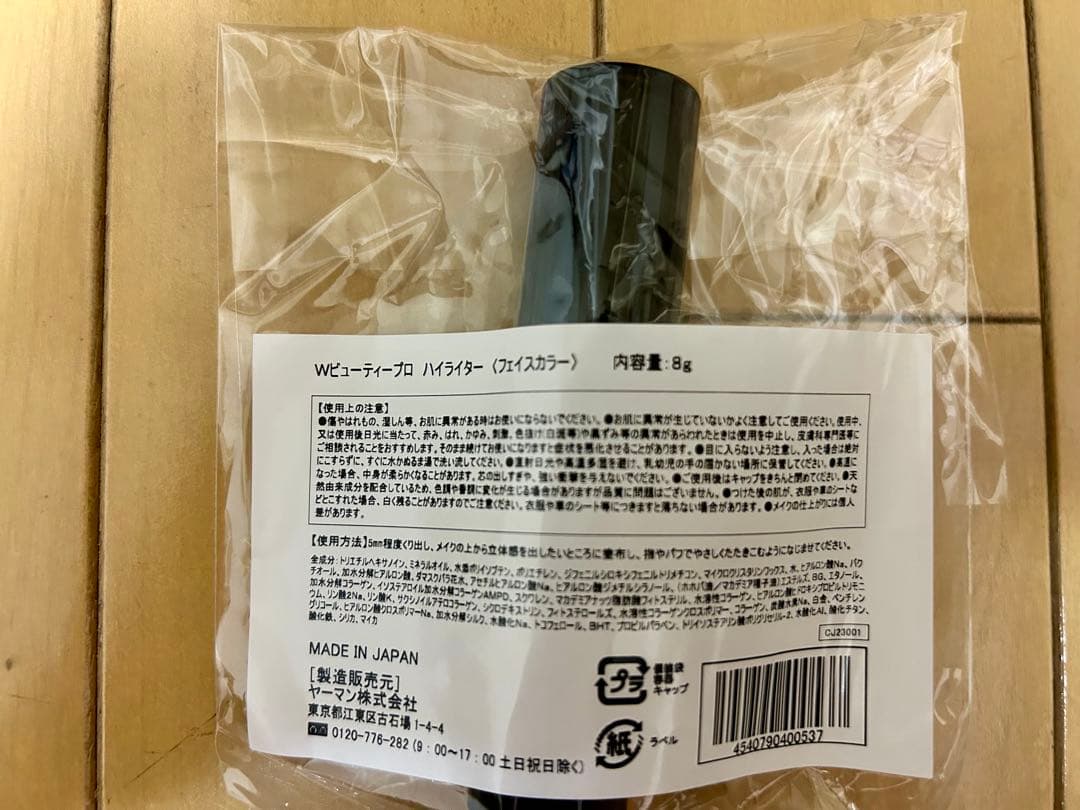 ヤーマリンクルビューティープロ　ハイライター　2本セット