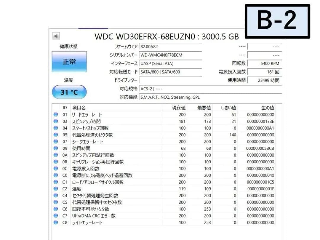 【正常判定】WD Red NAS用 HDD 3TB WD30EFRX (B-2)