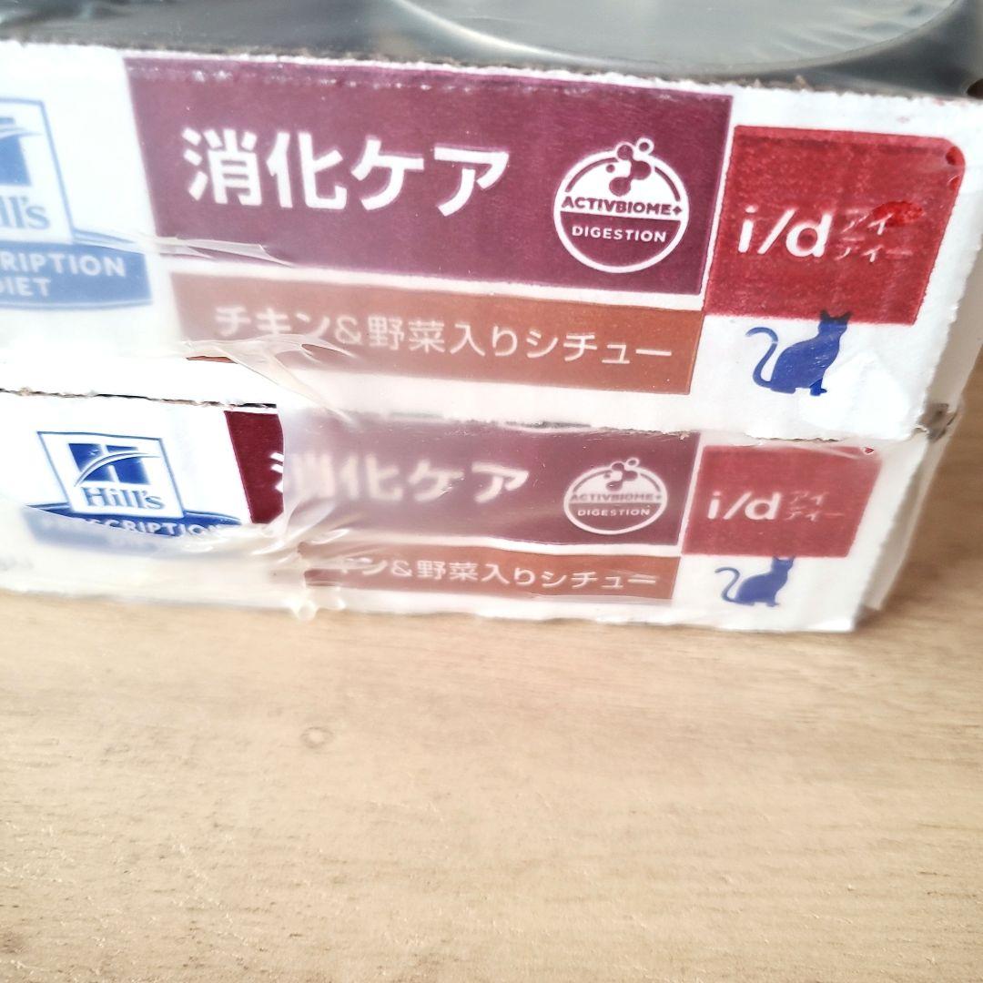 【猫用】Hills i/d 消化ケア チキン＆野菜 24缶消費期限2027.11