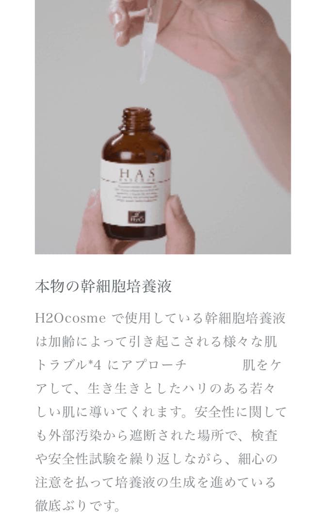 H2O HASessence 美容液 プロ用 幹細胞培養液