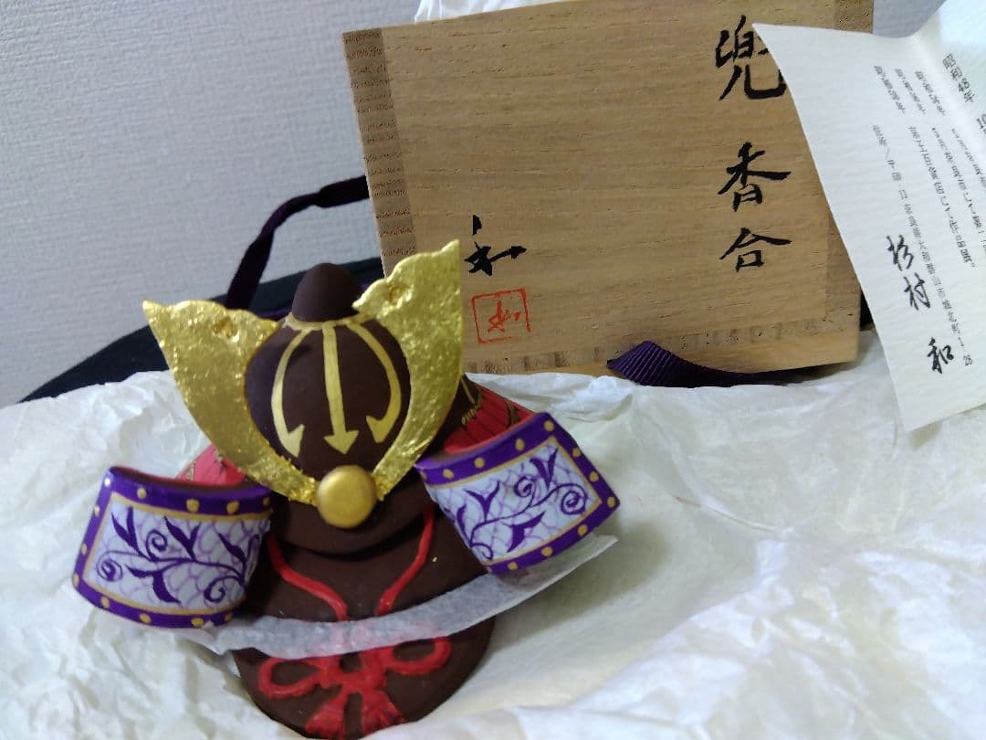 茶道具 香合 兜 杉村 和 作