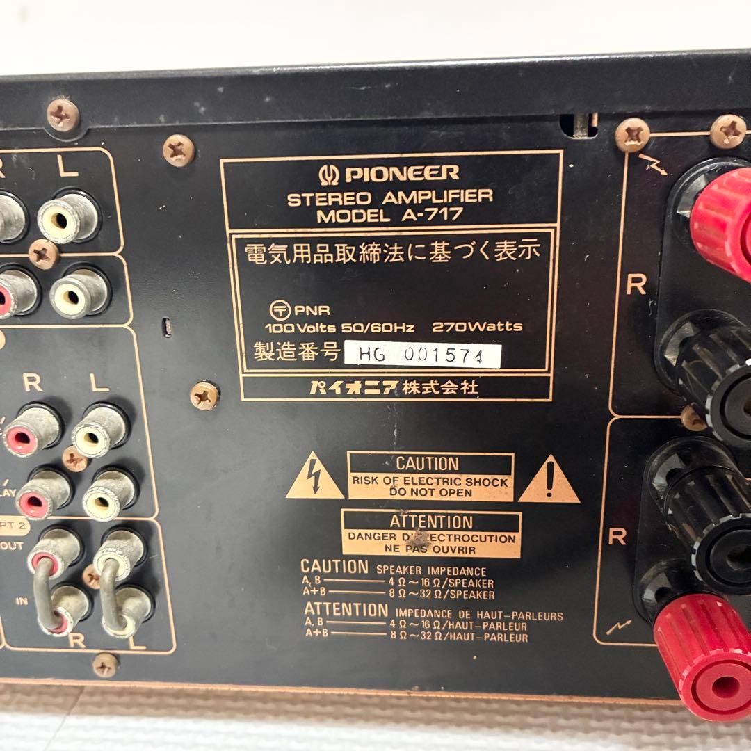 【通電確認】　Pioneer A-717 プリメインアンプ　パイオニア　アンプ