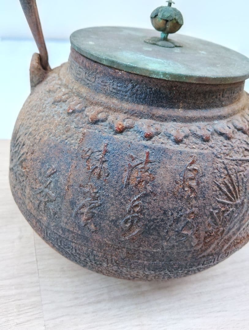 龍文堂造　鉄瓶　茶道具　煎茶道具　時代物よ(64)
