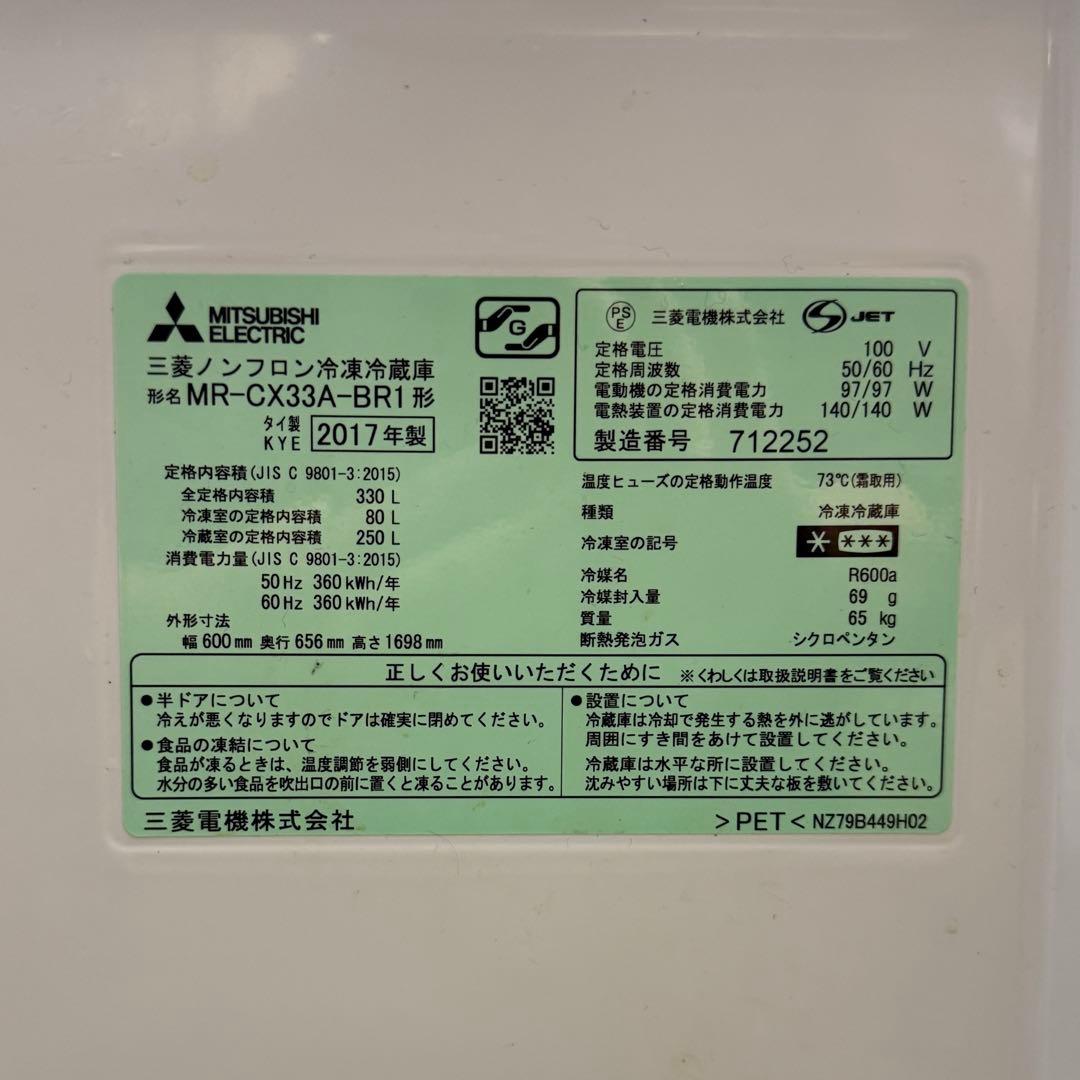 (引取り1万円引き) 三菱:冷凍冷蔵庫330L (ダークブラウン)　愛知県刈谷発