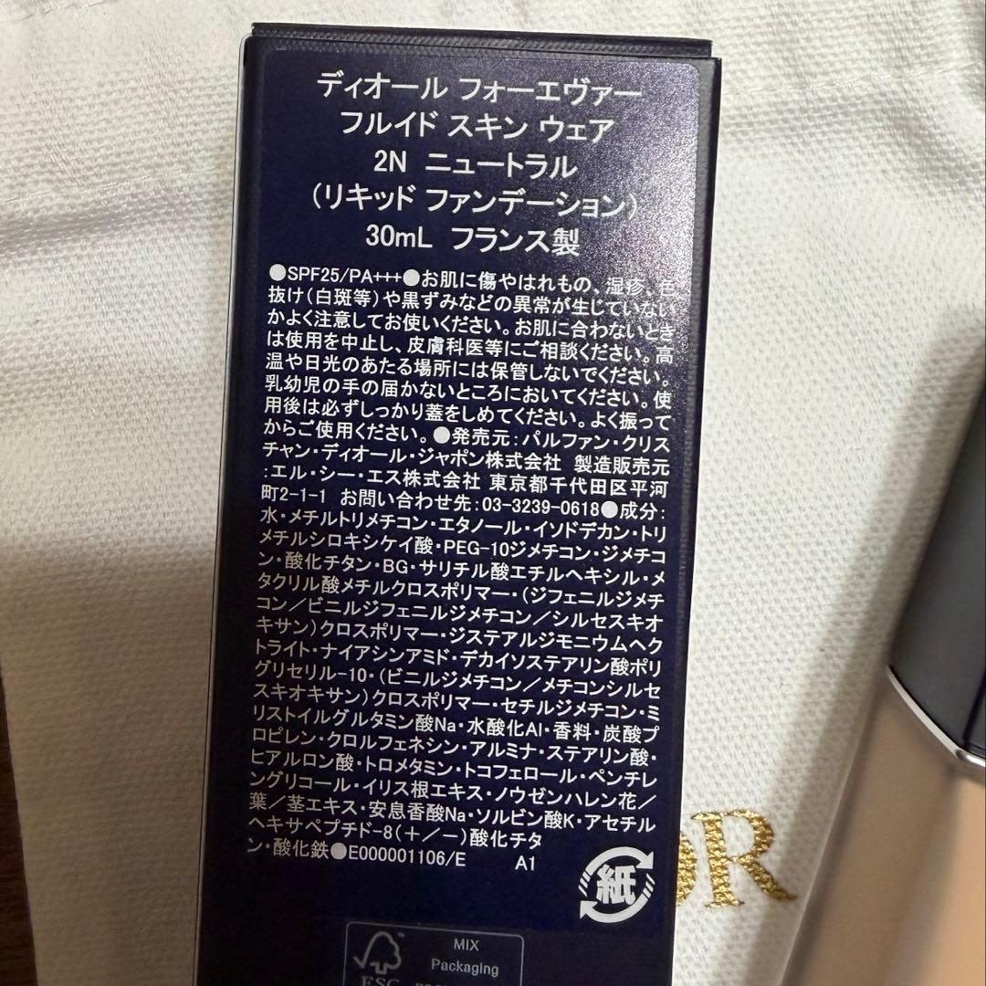 新品　ディオール フォーエヴァー フルイド スキン ウェア　2N 巾着袋付