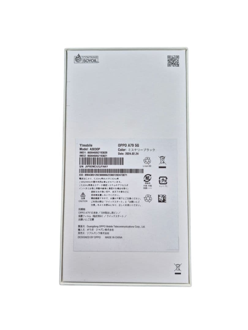 OPPO A79 5G 128GB ミステリーブラック 本体 新品未使用