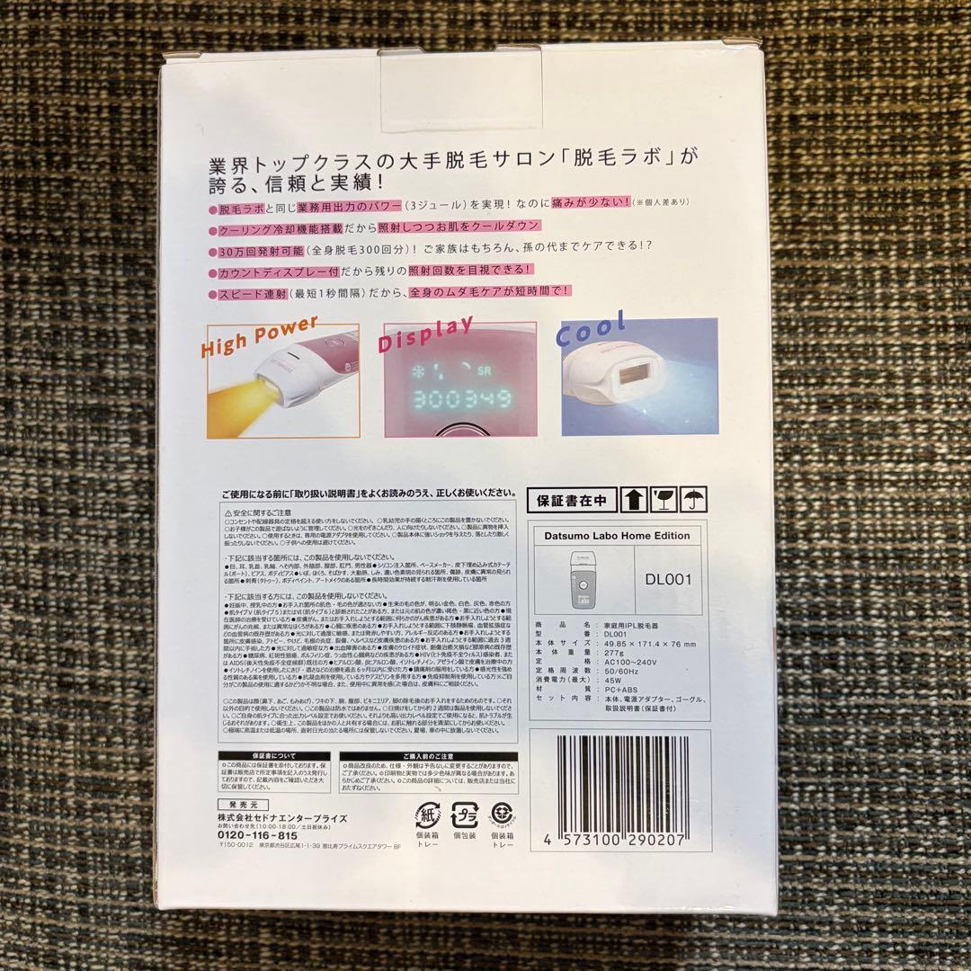 脱毛器　Datsumo Labo  Edition