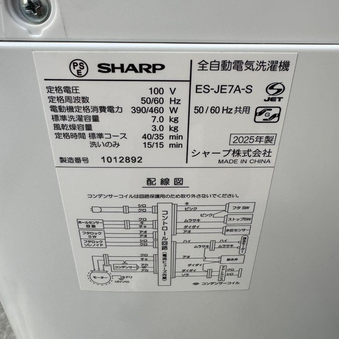 340⭐️2025年製★新品、未使用品★シャープ　洗濯機　7KG 一人暮らし