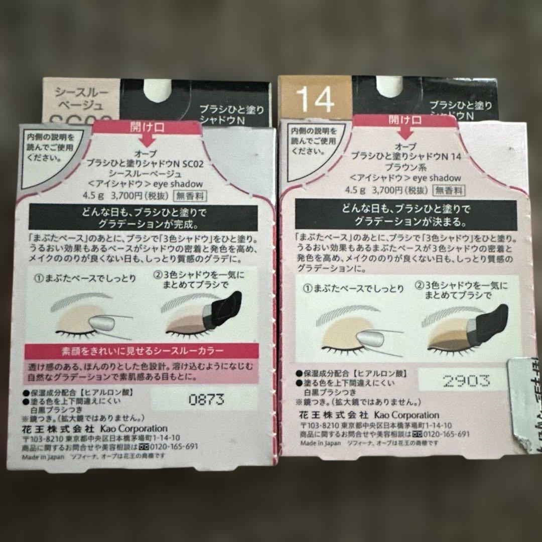 AUBE アイシャドウ SC02 & 14 セット