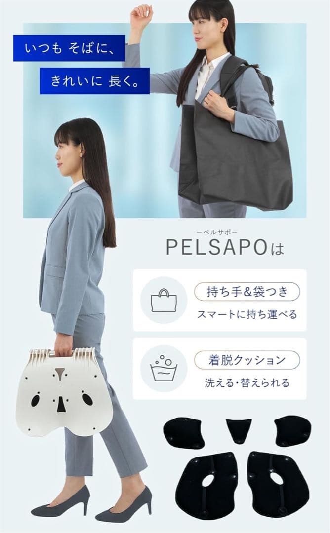 PELSAPO 姿勢矯正クッション・チェア