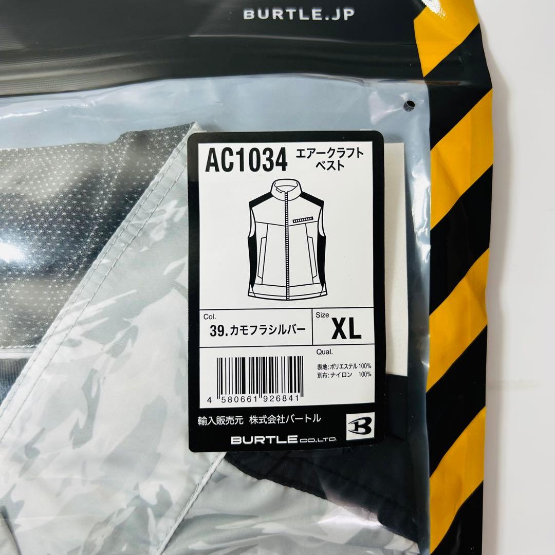 【新品未開封】BURTLE AC1034 空調服ベスト XL 2枚セット