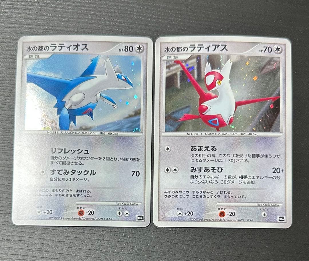 ポケモンカードゲーム水の都のラティアス 水の都のラティオス