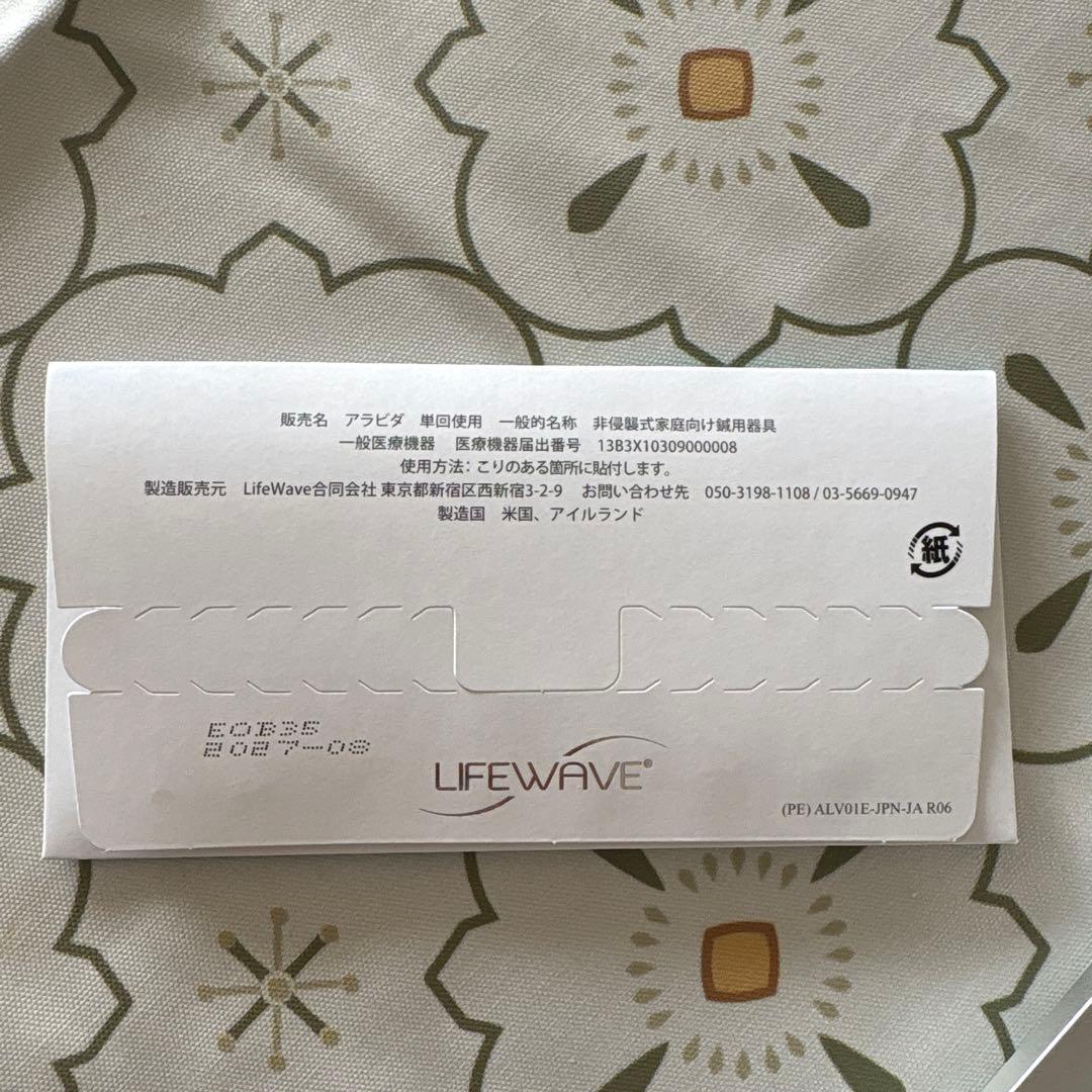 Lifewave Alavida30枚新品未使用