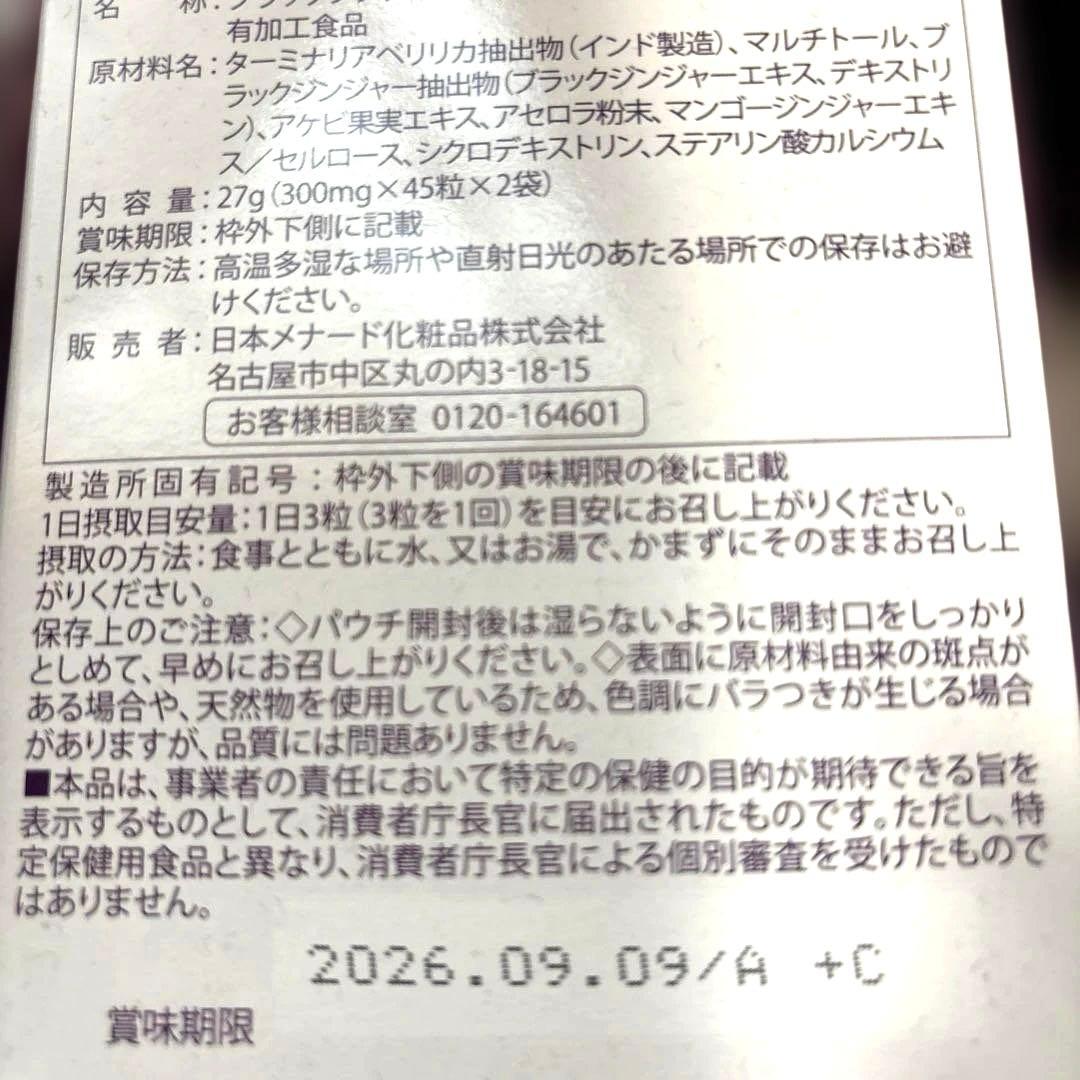 メナード　スタイルアシスト