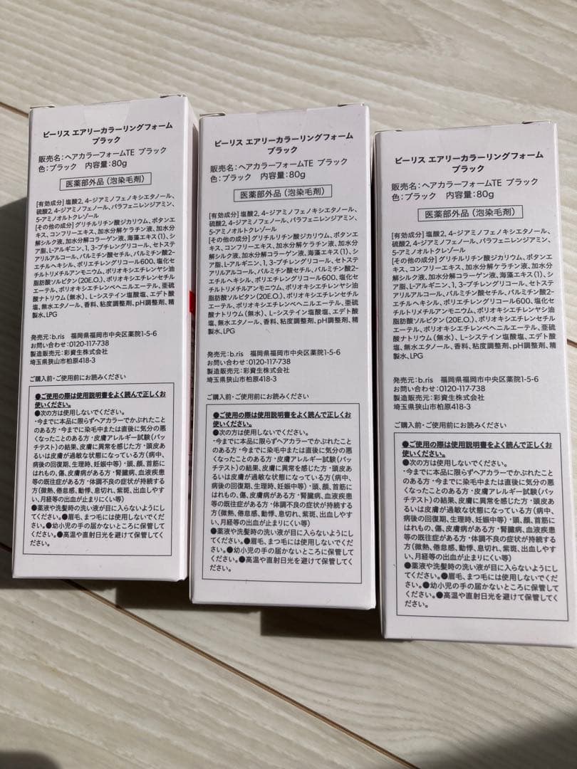 b.ris ビーリスエアリーカラーリングフォーム　ブラック80g ※3個セット