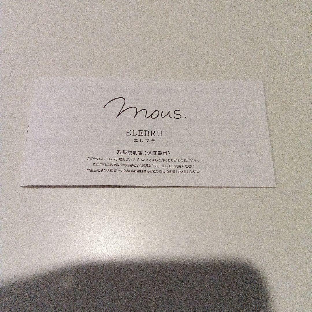 mous. ELEBRU 美顔器