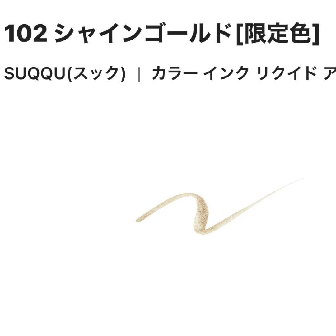N35 SUQQU アイメイク＆ハイライト9点まとめ売り