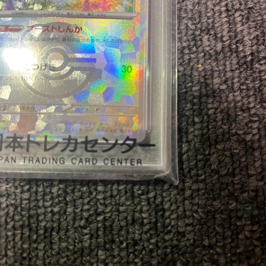 イーブイ　マスターボール　125/187 psa10
