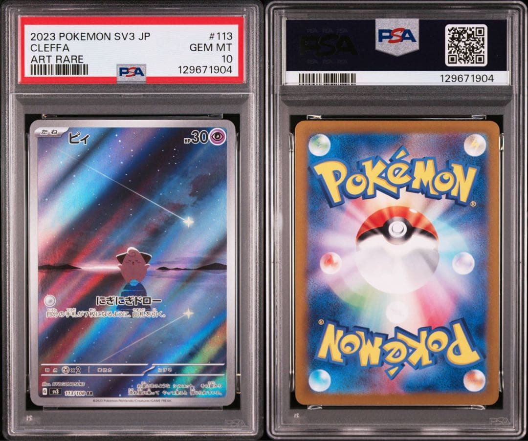 ピィAR PSA10