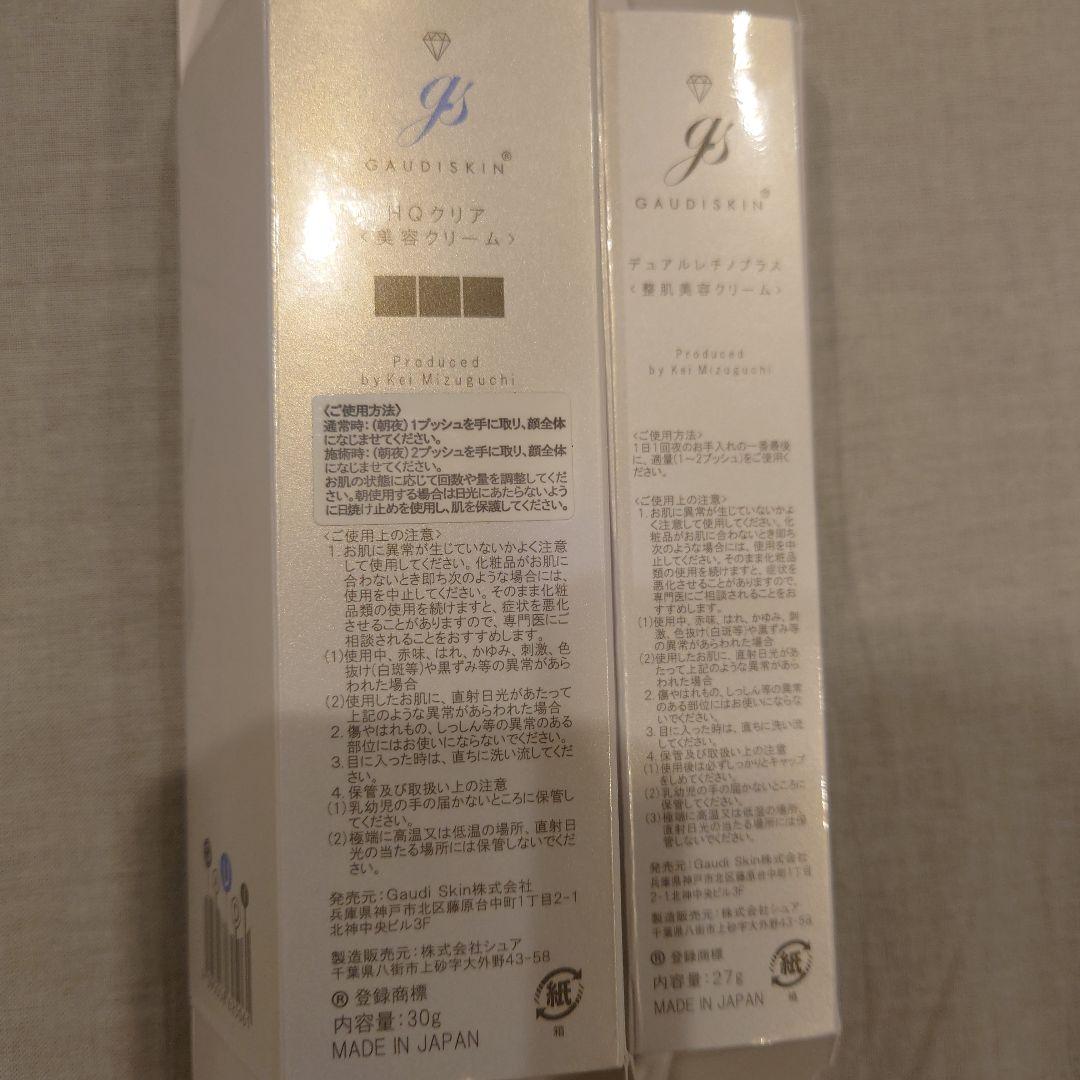 GAUDISKIN　クリームセット　ガウディスキン