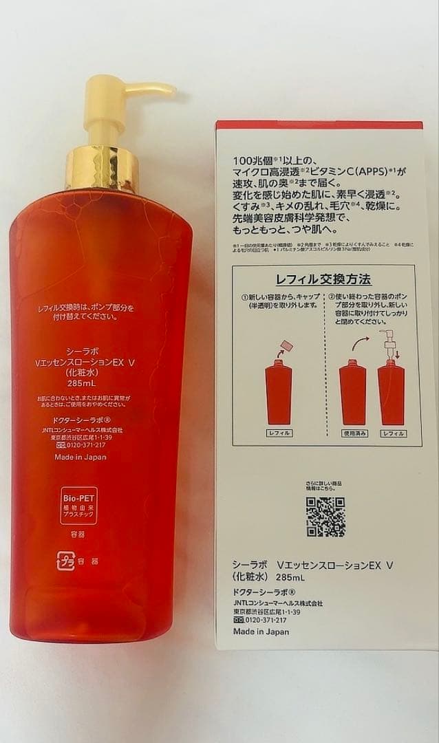 ドクターシーラボ VC100 エッセンスローションEX 285ml 2本セット！