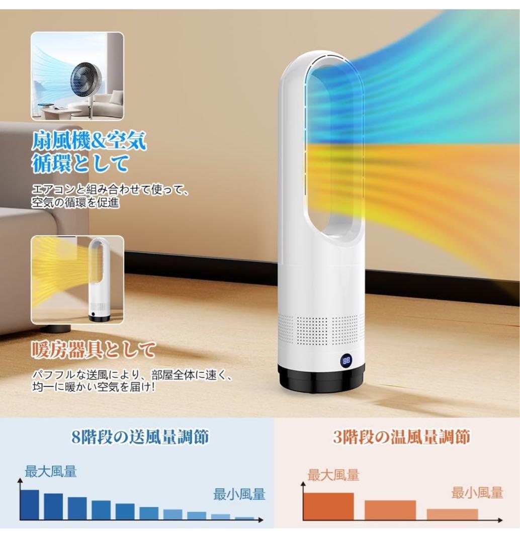 タワーファン セラミックヒ一タ一 扇風機 【2025最新型＆冷暖両用＆羽根なし】