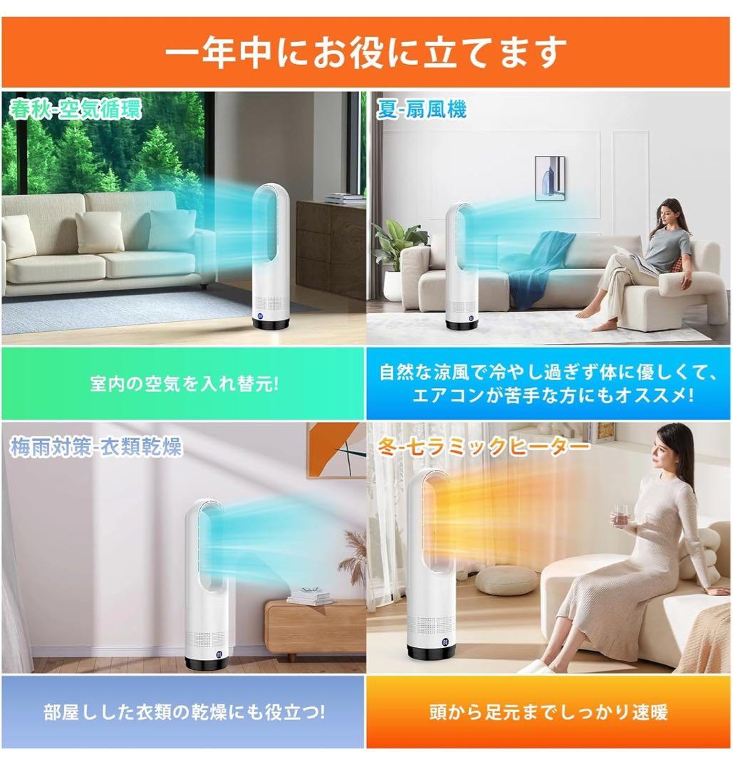 タワーファン セラミックヒ一タ一 扇風機 【2025最新型＆冷暖両用＆羽根なし】