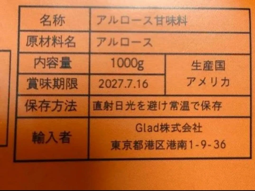 【ラスト１セット】Dr. Plus アルロース 100% 1kg×2袋