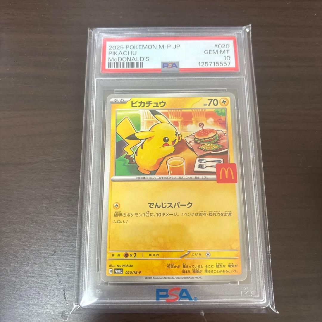 ポケモンカード ピカチュウarPSA10 ピカチュウMcDonald PSA10