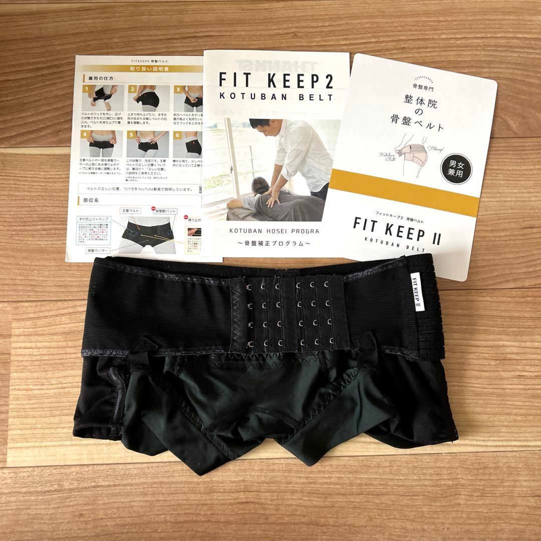 FIT KEEP II 骨盤ベルト ブラック Mサイズ