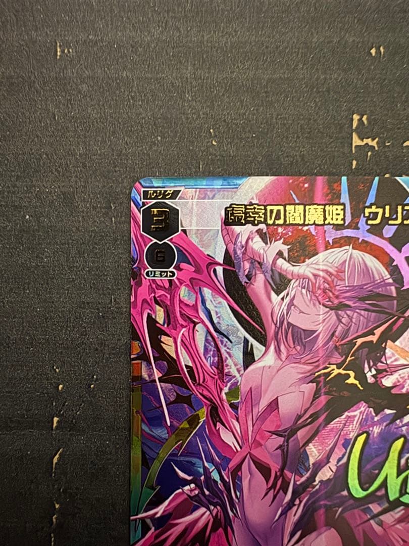 ウィクロス　ルミナスセレクター　UR サイン　ウリス